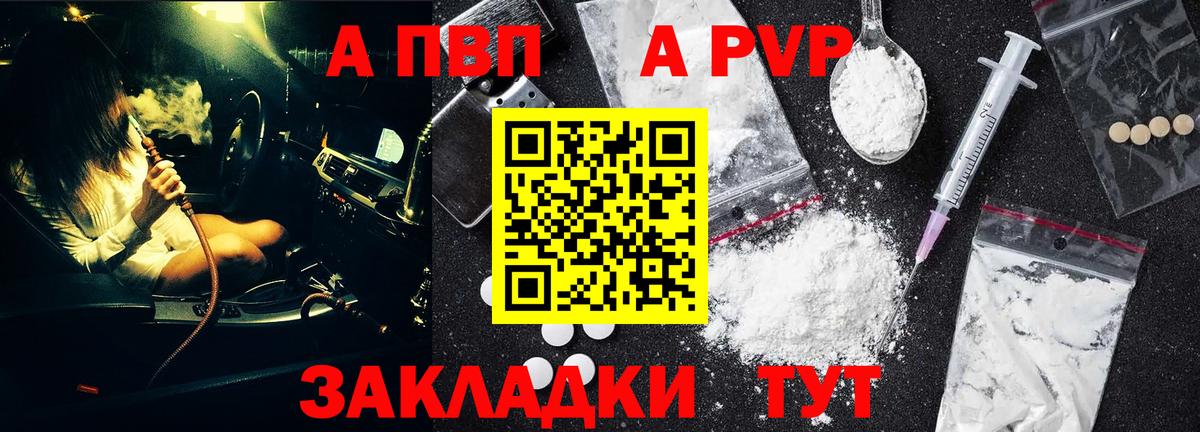 Alfa_PVP Crystall  Альфа ПВП  Alpha-PVP СК КРИС  Новотроицк  А ПВП VHQ  Вход с VPN 