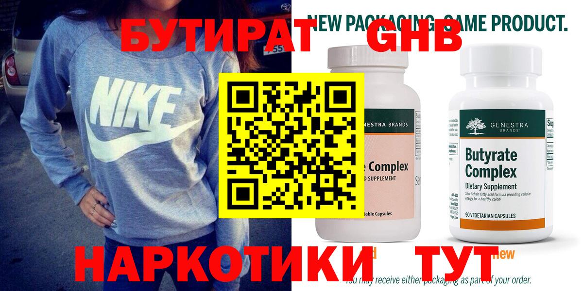 Новотроицк  Бутират  Вход с VPN  БУТИРАТ буратино 