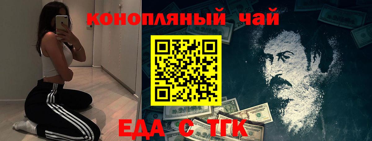 Новотроицк  Печенье с ТГК марихуана  Вход с VPN 