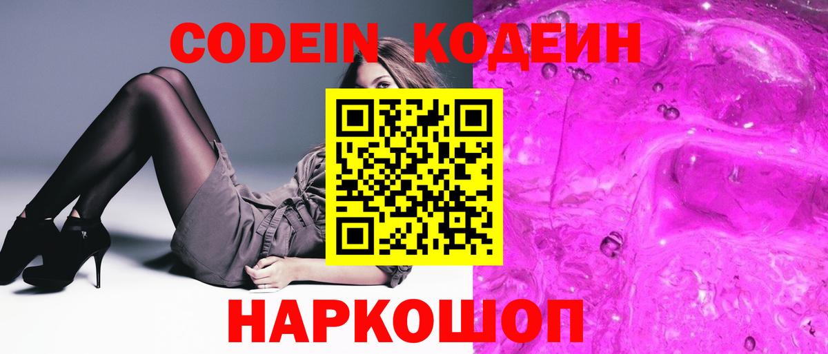 Кодеиновый сироп Lean напиток Lean (лин)  Codein напиток Lean (лин)  Вход с VPN  Новотроицк 
