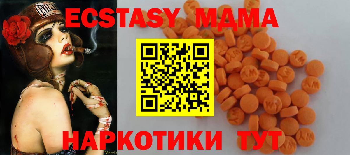Новотроицк  МДМА Molly  Вход с VPN  МДМА  MDMA молли 