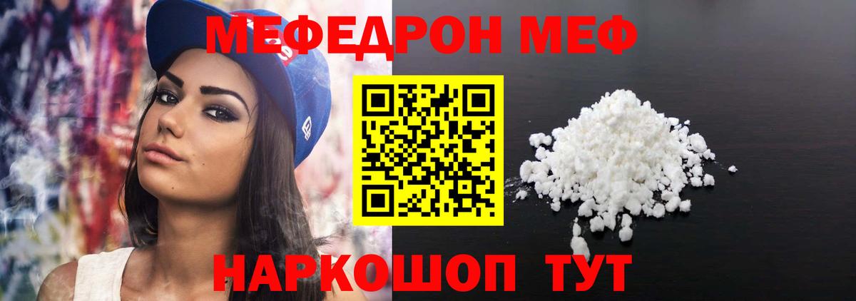 МЯУ-МЯУ VHQ  Меф  МЯУ-МЯУ кристаллы  Новотроицк  Вход с VPN 