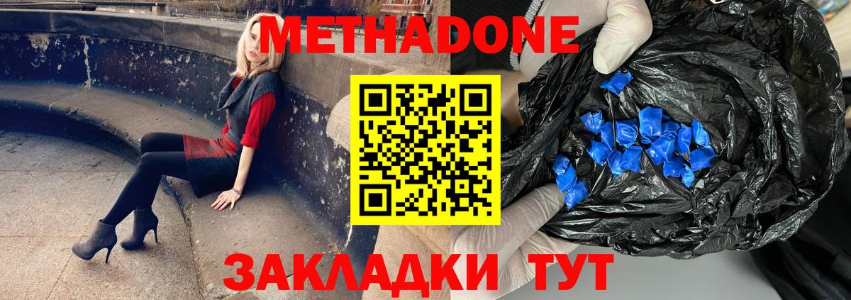 Метадон белоснежный  МЕТАДОН мёд  Новотроицк  Вход с VPN 