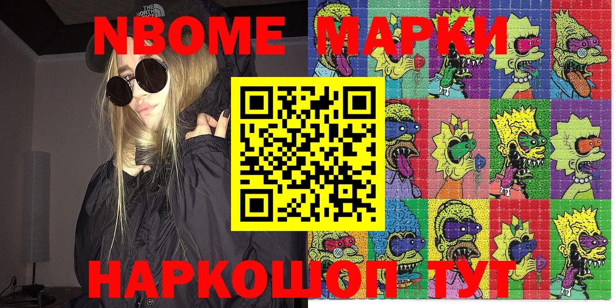 Марки NBOMe 1,5мг Новотроицк