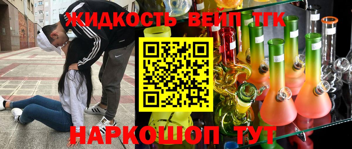 Дистиллят ТГК гашишное масло  Дистиллят ТГК вейп  Новотроицк  Вход с VPN 